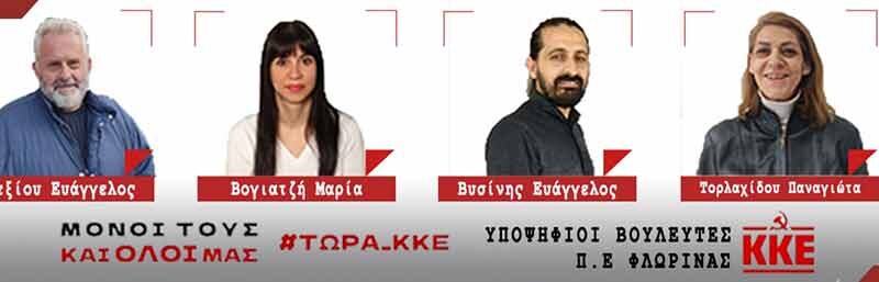 Το ψηφοδέλτιο του ΚΚΕ στην ΠΕ Φλώρινας