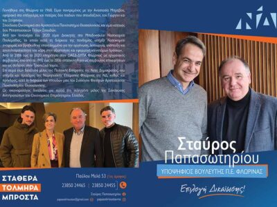 Ανάδειξη της Φλώρινας σε τουριστικό προορισμό