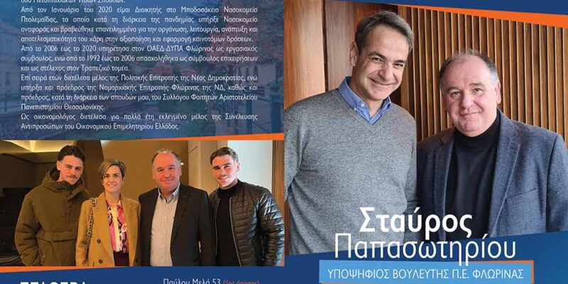 Ανάδειξη της Φλώρινας σε τουριστικό προορισμό