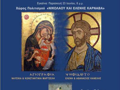 Εκθεση αγιογραφίας – ψηφιδωτού και κοσμήματος, στα Γρεβενά