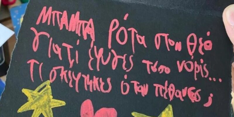 https://www.dikaiologitika.gr/eidhseis/koinonia/433006/mpampa-rota-ston-theo-giati-efyges-toso-noris-i-sygklonistiki-anartisi-gia-tin-giorti-tou-patera#:~:text=%C2%AB-,%CE%9C%CF%80%CE%B1%CE%BC%CF%80%CE%AC%20%CF%81%CF%8E%CF%84%CE%B1%20%CF%83%CF%84%CE%BF%CE%BD%20%CE%98%CE%B5%CF%8C%20%CE%B3%CE%B9%CE%B1%CF%84%CE%AF%20%CE%AD%CF%86%CF%85%CE%B3%CE%B5%CF%82%20%CF%84%CF%8C%CF%83%CE%BF%20%CE%BD%CF%89%CF%81%CE%AF%CF%82%C2%BB%3A%20%CE%97%20%CF%83%CF%85%CE%B3%CE%BA%CE%BB%CE%BF%CE%BD%CE%B9%CF%83%CF%84%CE%B9%CE%BA%CE%AE%20%CE%B1%CE%BD%CE%AC%CF%81%CF%84%CE%B7%CF%83%CE%B7%20%CE%B3%CE%B9%CE%B1%20%CF%84%CE%B7%CE%BD%20%CE%93%CE%B9%CE%BF%CF%81%CF%84%CE%AE%20%CF%84%CE%BF%CF%85%20%CE%A0%CE%B1%CF%84%CE%AD%CF%81%CE%B1,-Newsroom