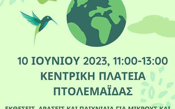 Ημέρα Περιβάλλοντος 2023 στην Πτολεμαΐδα