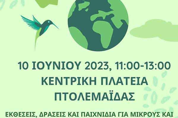 Ημέρα Περιβάλλοντος 2023 στην Πτολεμαΐδα