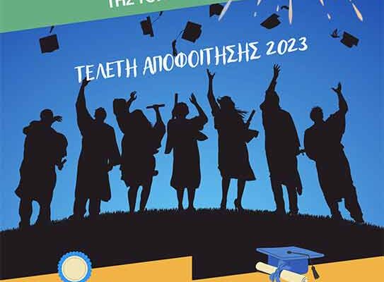 Πρόσκληση στην Ημερίδα ενημέρωσης και ευαισθητοποίησης της τοπικής κοινωνίας στο Αμύνταιο