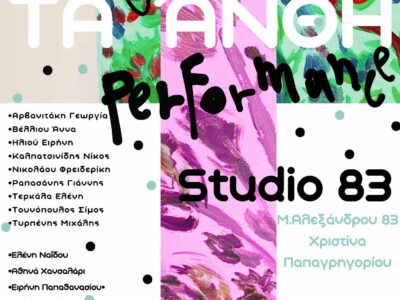 Εικαστική Έκθεση των εκπαιδευομένων του ΣΔΕ Φλώρινας