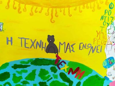 Έκθεση έργων Ζωγραφικής μαθητών & μαθητριών του 1ου, 2ου και 3ου Δημοτικού σχολείου Αμυνταίου