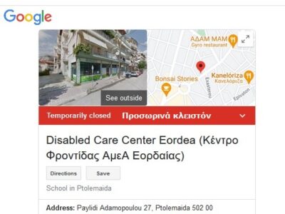 Δεν ήταν ακρωτηριασμός, ήταν αποκεφαλισμός