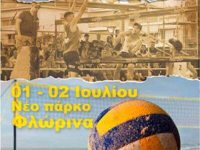 Τουρνουά beach volley στη ΦΛΩΡΙΝΑ