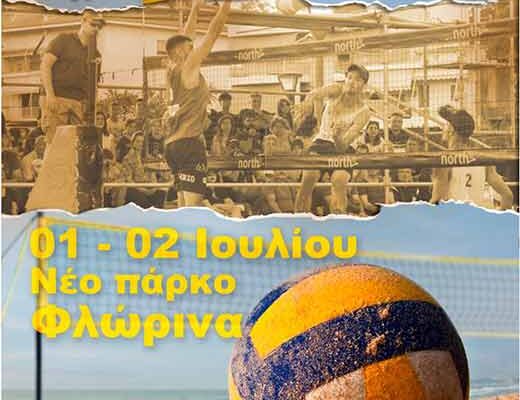 Τουρνουά beach volley στη ΦΛΩΡΙΝΑ