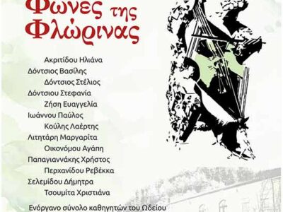 Φωνές της Φλώρινας