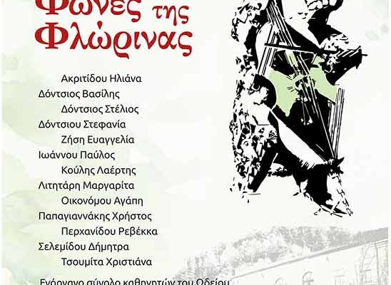 Φωνές της Φλώρινας