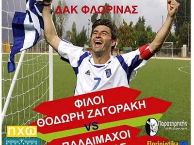 όλοι μαζί στο ΔΑΚ για να χειροκροτήσουμε τη ζωή