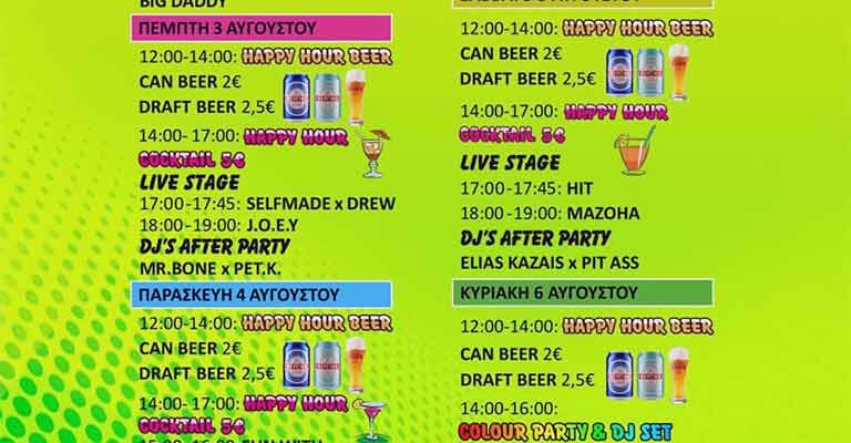 Τελικό Πρόγραμμα Tequila Bar, Βόλτα με αερόστατο