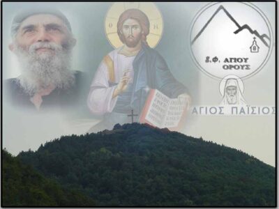 Ιερά Αγρυπνία Συλλόγου Φίλων Αγίου Όρους στο Αμμοχώρι