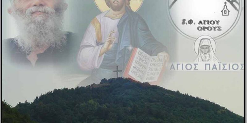 Ιερά Αγρυπνία Συλλόγου Φίλων Αγίου Όρους στο Αμμοχώρι