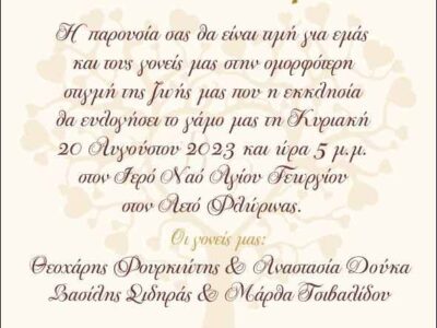 Αναγγελία γάμου, αλλαγή της εκκλησίας και τέλεσης του μυστηρίου