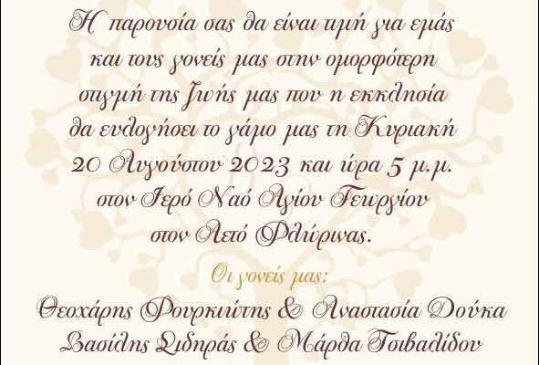 Αναγγελία γάμου, αλλαγή της εκκλησίας και τέλεσης του μυστηρίου