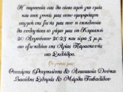 Αναγγελία γάμου στο εξωκλήσι της Αγίας Παρασκευής στο ΣΚΛΗΘΡΟ Φλώρινας