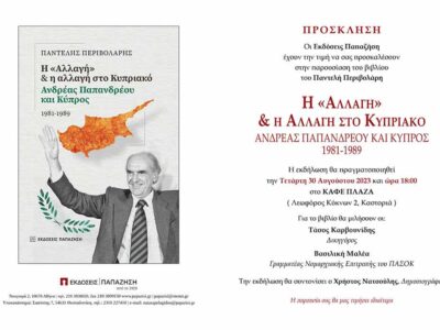 Πρόσκληση σε παρουσίαση Βιβλίου