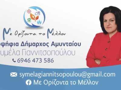 Ορίζοντα το Μέλλον