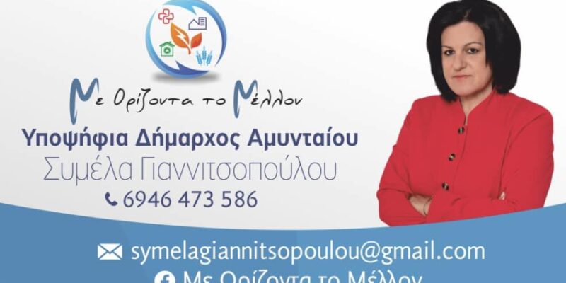 Ορίζοντα το Μέλλον