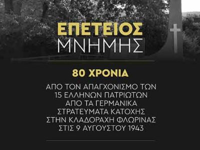 Μνημόσυνο για τους 15 απαγχονισθέντες Έλληνες στην Κλαδοράχη το 1943
