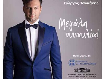 Πρόσκληση για την συναυλία του Σταύρου Σαλαμπασόπουλου