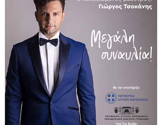 Πρόσκληση για την συναυλία του Σταύρου Σαλαμπασόπουλου