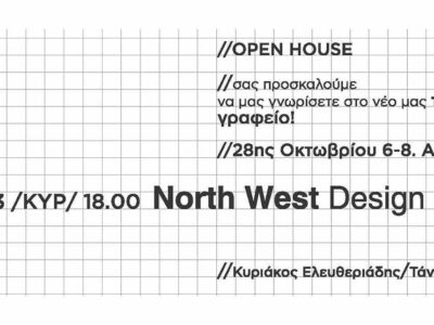 Εγκαίνια Τεχνικού Γραφείου "North West Design Studio" στο Αμύνταιο