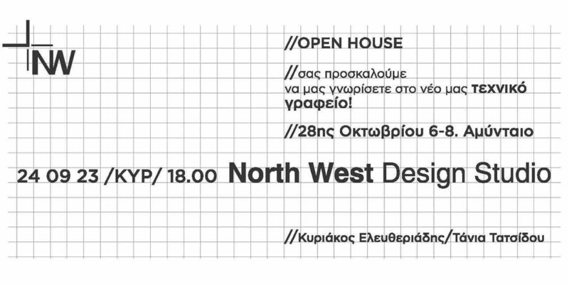 Εγκαίνια Τεχνικού Γραφείου "North West Design Studio" στο Αμύνταιο