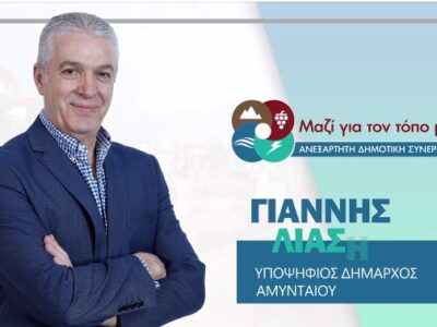Μαζί για τον τόπο μας