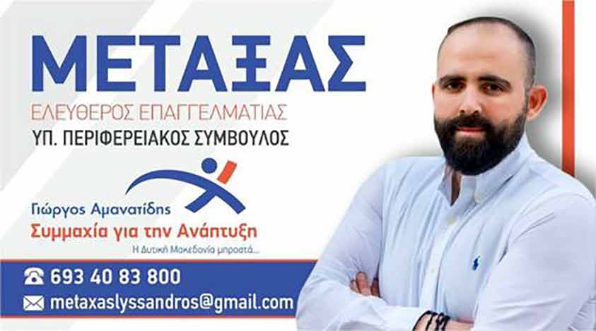 amanatidhs-5