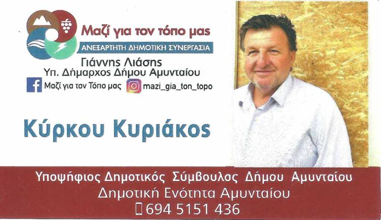 kyriakos-mazo-gia-ton-topo-mas