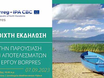 Ο σχεδιασμός για το νέο συνοριακό σταθμό στο Λαιμό Πρεσπών