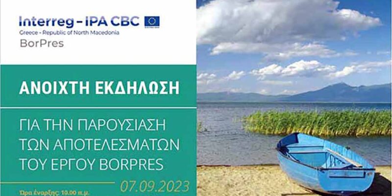 Ο σχεδιασμός για το νέο συνοριακό σταθμό στο Λαιμό Πρεσπών