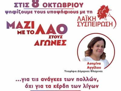 Σύγχρονη προσχολική αγωγή για όλα τα παιδιά με το βλέμμα στις ανάγκες των εργαζόμενων, των γονέων και των μαθητών