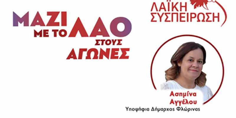Σύγχρονη προσχολική αγωγή για όλα τα παιδιά με το βλέμμα στις ανάγκες των εργαζόμενων, των γονέων και των μαθητών