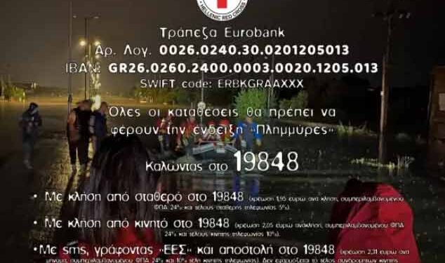 Συγκέντρωση χρημάτων και τροφίμων για τους πλημμυροπαθείς από τον Ελληνικό Ερυθρό Σταυρό