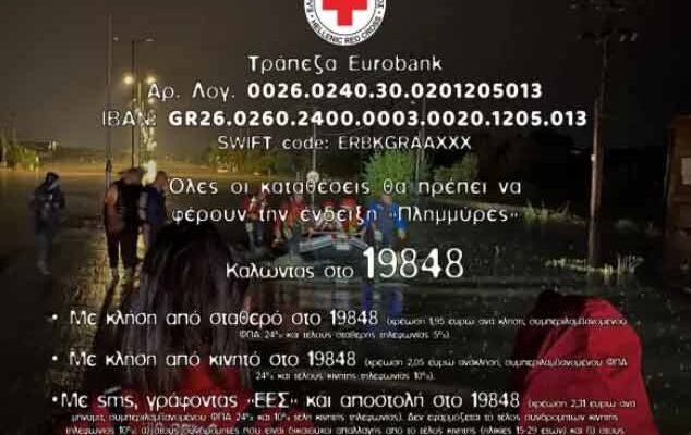 Συγκέντρωση χρημάτων και τροφίμων για τους πλημμυροπαθείς από τον Ελληνικό Ερυθρό Σταυρό