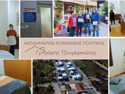 Σχέδιο Δράσης για την πρόληψη και αντιμετώπιση της έλλειψης στέγης