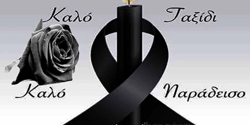 Αυτή η ιστορία δεν είχε ήρωες, μόνο πόνο είχε