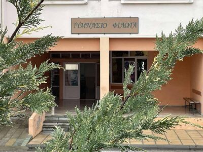 Αγιασμός του Γυμνασίου και του ΓΕΛ Φιλώτα