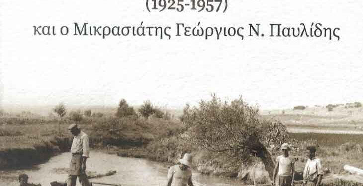 Η ιστορία των λιγνιτών της Δυτικής Μακεδονίας (1925-1957) και ο Μικρασιάτης Γεώργιος Ν.Παυλίδης