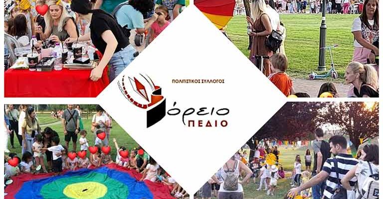 Ολοκληρώθηκε το Παιδικό-Εφηβικό Φεστιβάλ από το Βόρειο Πεδίο