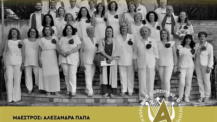 Μικτή Χορωδία «Αριστοτέλη»: Έναρξη χορωδιακής χρονιάς και νέες εγγραφές