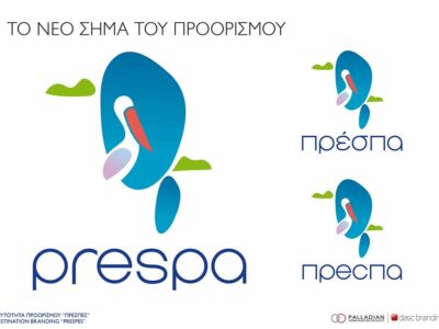 Ολοκλήρωση Ψηφοφορίας για το νέο τουριστικό σήμα του προορισμού Πρέσπες στο πλαίσιο του έργου BorPres