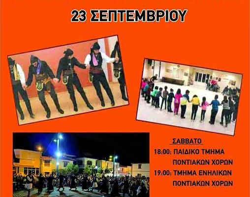 Έναρξη χορευτικών τμημάτων Στέγης Ποντίων Αμυνταίου και Περιχώρων