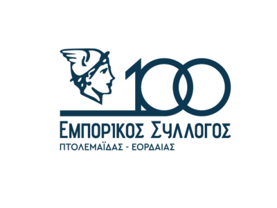 Εκλογοαπολογιστική Συνέλευση και Εκλογές του Εμπορικού Συλλόγου Πτολεμαΐδας-Εορδαίας