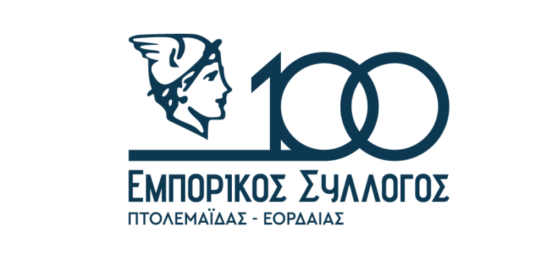 Εκλογοαπολογιστική Συνέλευση και Εκλογές του Εμπορικού Συλλόγου Πτολεμαΐδας-Εορδαίας