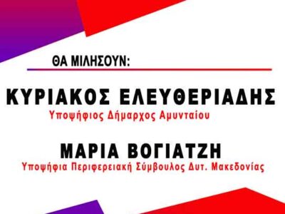 Προεκλογική Συγκέντρωση της Λαϊκής Συσπείρωσης στο Αμύνταιο